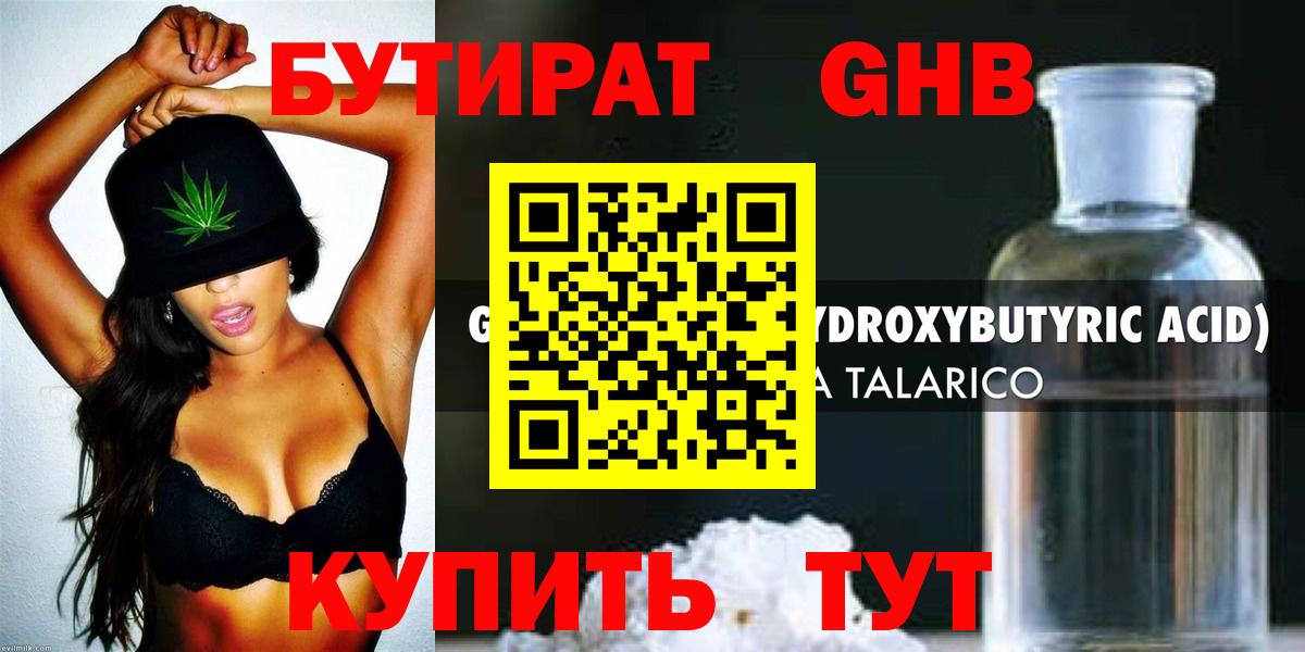 БУТИРАТ 99%  Вход с VPN  Чистополь 