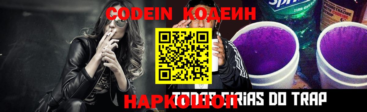Codein Purple Drank Чистополь
