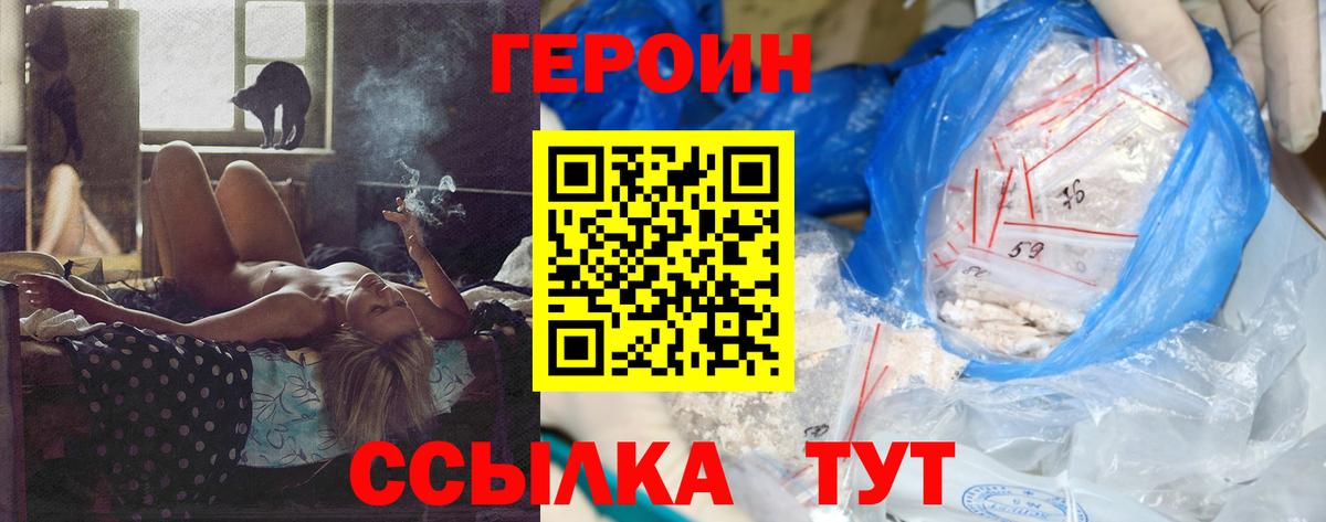 Героин Heroin Чистополь