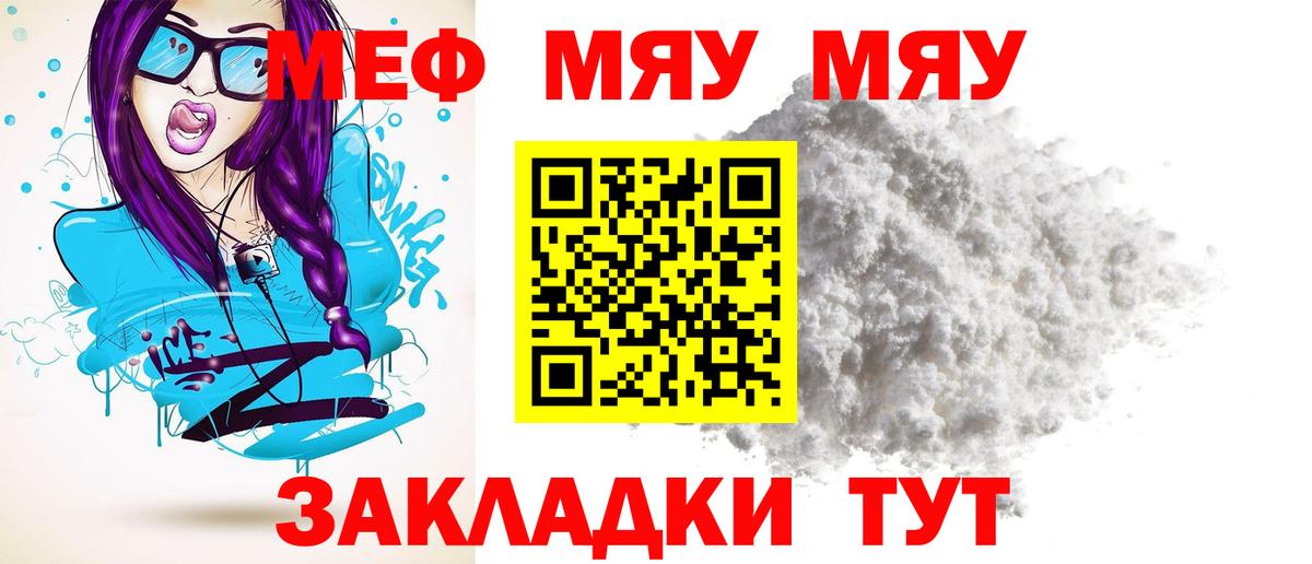 Меф мяу мяу кристаллы Чистополь
