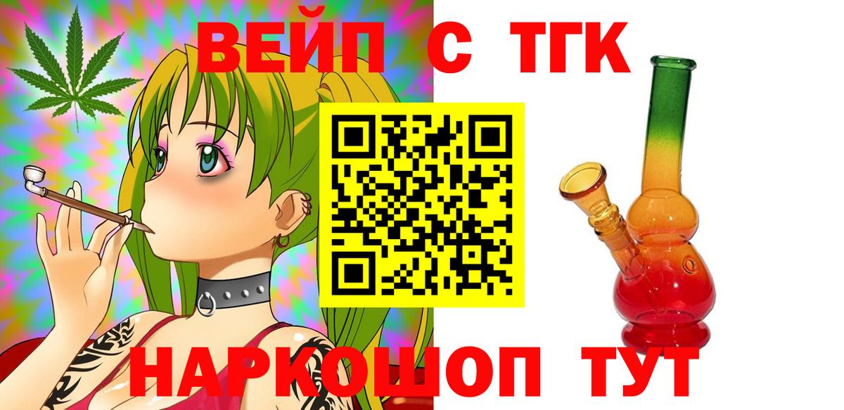 Чистополь  ТГК вейп с тгк  Вход с VPN  Дистиллят ТГК гашишное масло 